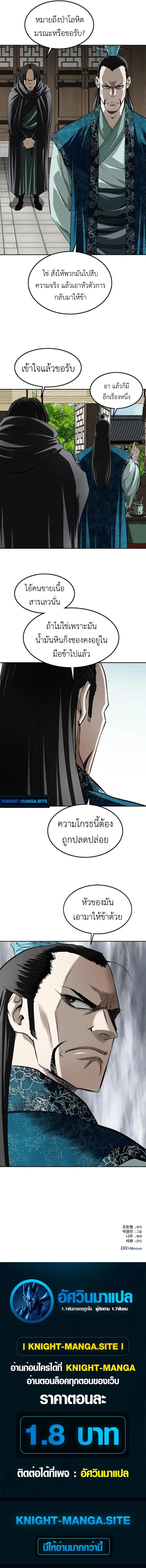 The Supreme Demonic Sword ยอดมารกระบี่ ตอนที่ 15 page 13