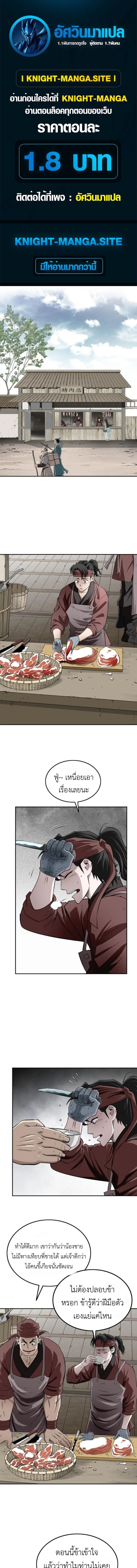 The Supreme Demonic Sword ยอดมารกระบี่ ตอนที่ 16 page 0