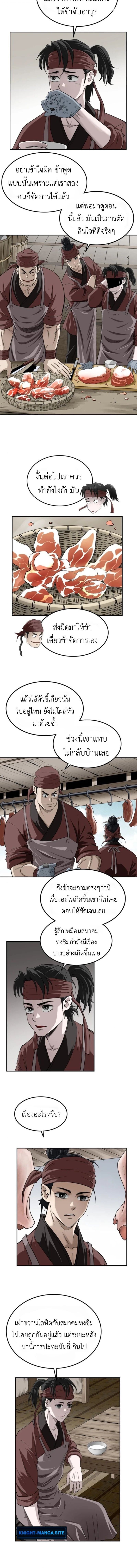 The Supreme Demonic Sword ยอดมารกระบี่ ตอนที่ 16 page 1