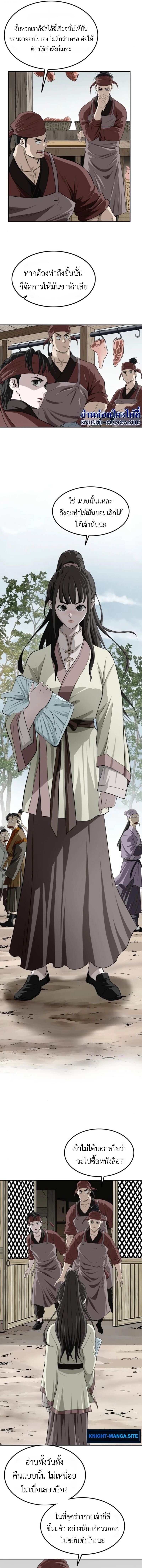 The Supreme Demonic Sword ยอดมารกระบี่ ตอนที่ 16 page 2