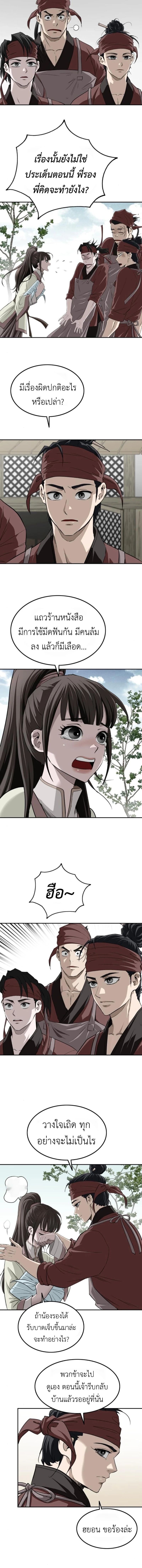 The Supreme Demonic Sword ยอดมารกระบี่ ตอนที่ 16 page 3