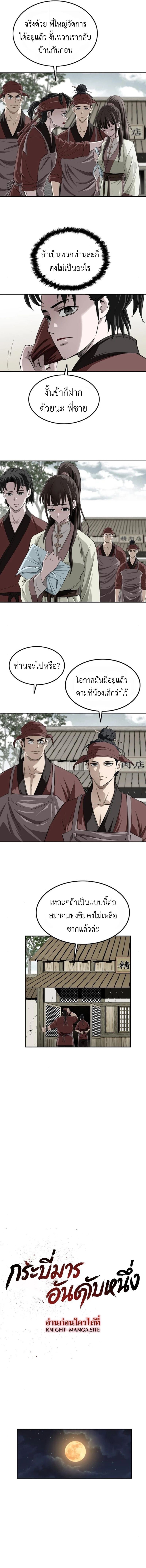 The Supreme Demonic Sword ยอดมารกระบี่ ตอนที่ 16 page 4