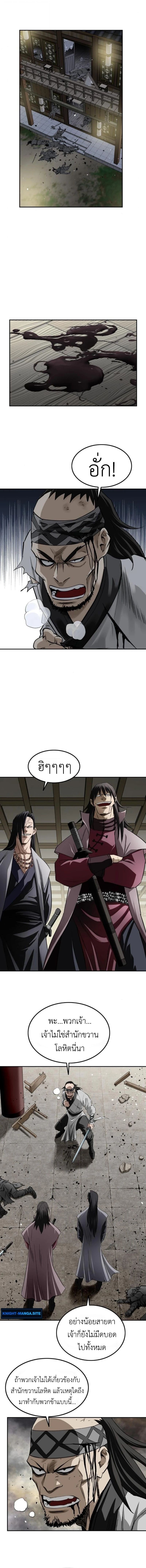 The Supreme Demonic Sword ยอดมารกระบี่ ตอนที่ 16 page 5