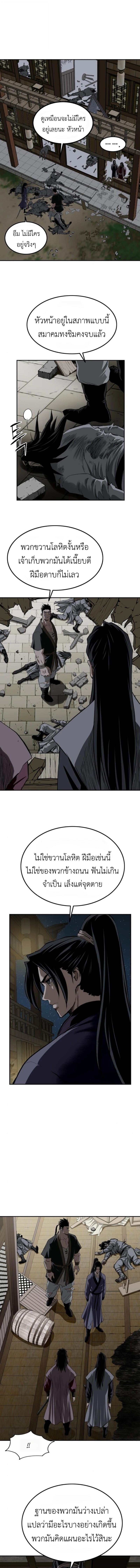 The Supreme Demonic Sword ยอดมารกระบี่ ตอนที่ 16 page 8