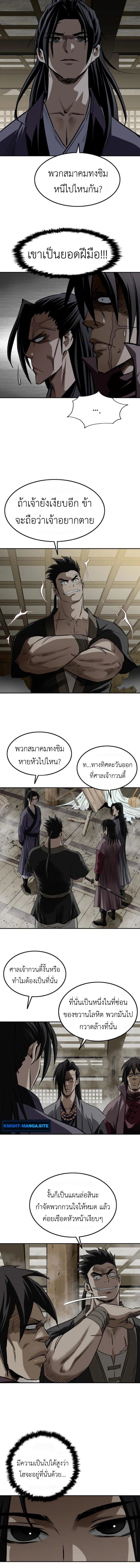 The Supreme Demonic Sword ยอดมารกระบี่ ตอนที่ 16 page 9