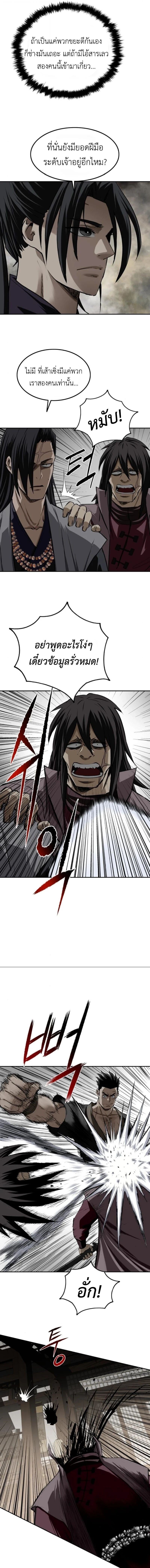 The Supreme Demonic Sword ยอดมารกระบี่ ตอนที่ 16 page 10