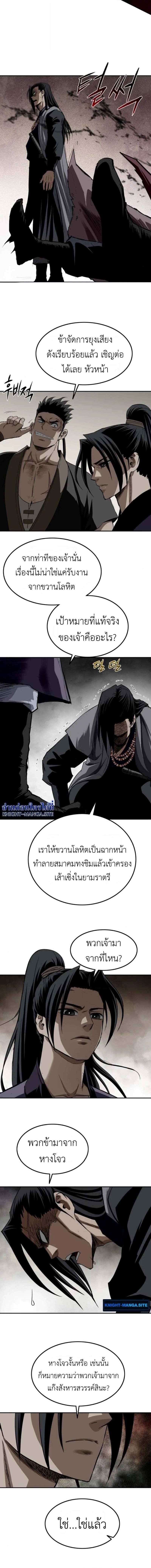 The Supreme Demonic Sword ยอดมารกระบี่ ตอนที่ 16 page 11