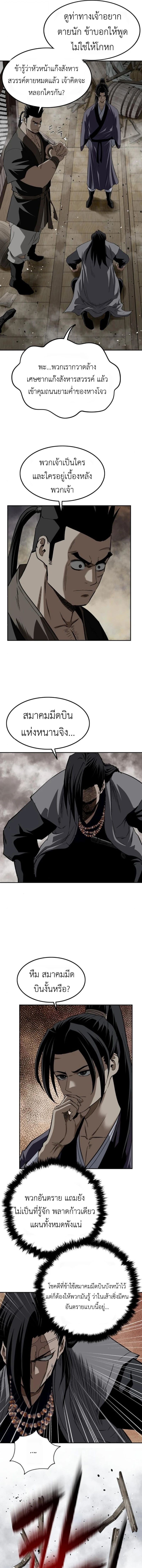 The Supreme Demonic Sword ยอดมารกระบี่ ตอนที่ 16 page 12