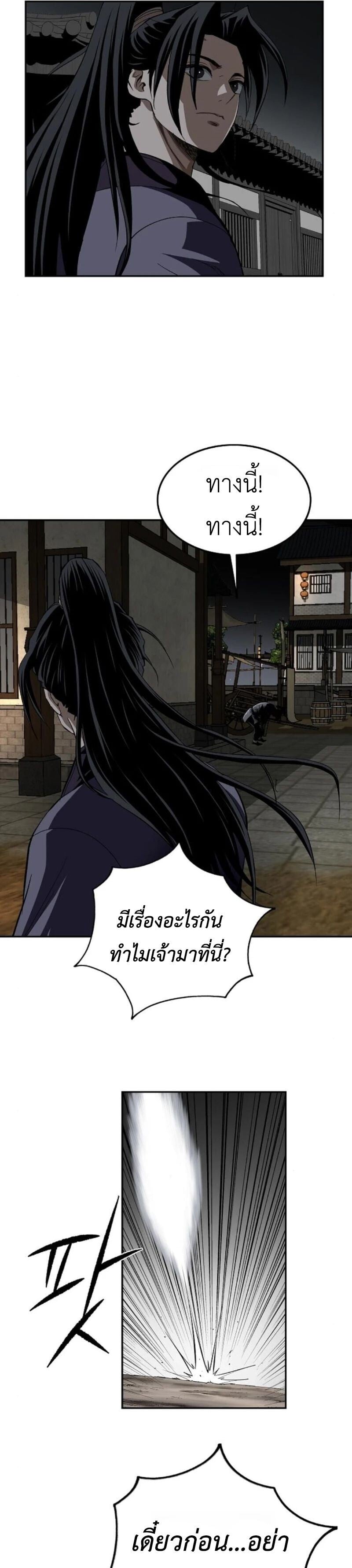 The Supreme Demonic Sword ยอดมารกระบี่ ตอนที่ 16 page 14