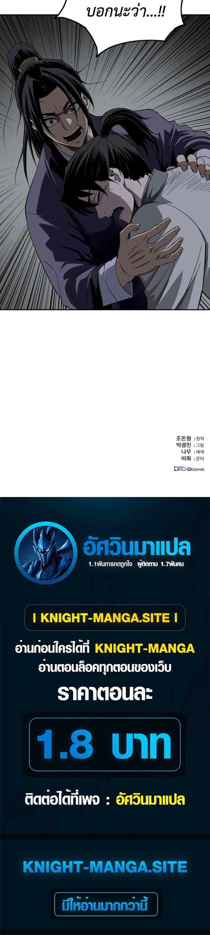 The Supreme Demonic Sword ยอดมารกระบี่ ตอนที่ 16 page 15