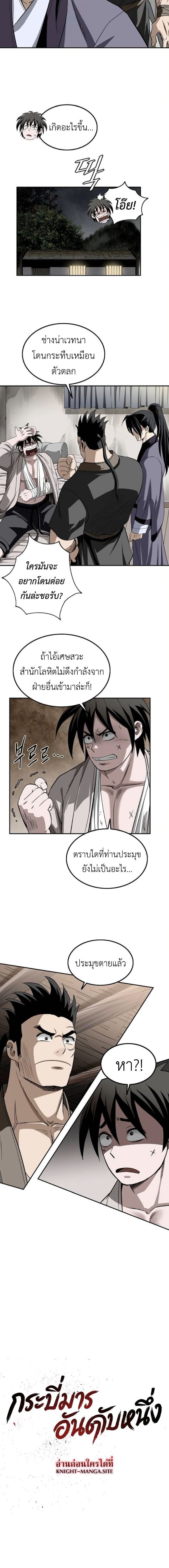 The Supreme Demonic Sword ยอดมารกระบี่ ตอนที่ 17 page 1