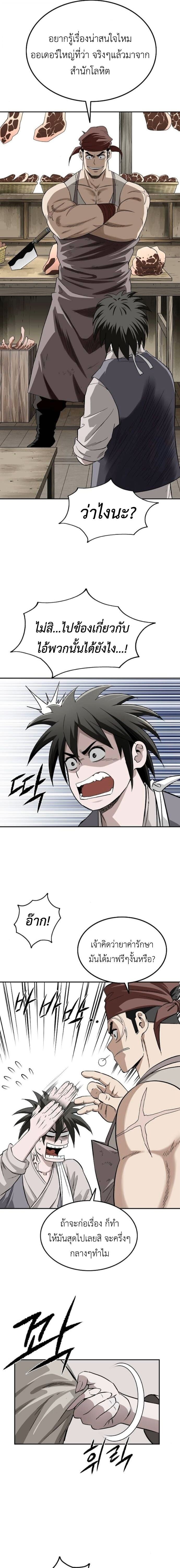 The Supreme Demonic Sword ยอดมารกระบี่ ตอนที่ 17 page 3