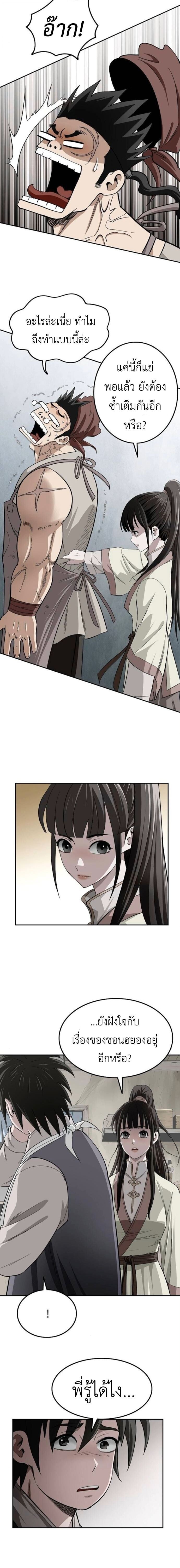 The Supreme Demonic Sword ยอดมารกระบี่ ตอนที่ 17 page 4