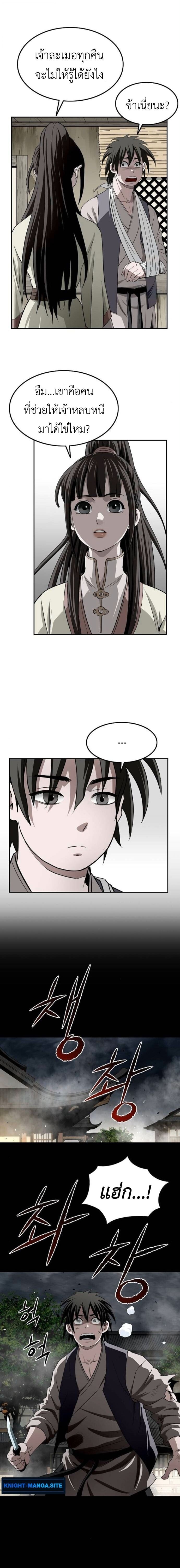 The Supreme Demonic Sword ยอดมารกระบี่ ตอนที่ 17 page 5