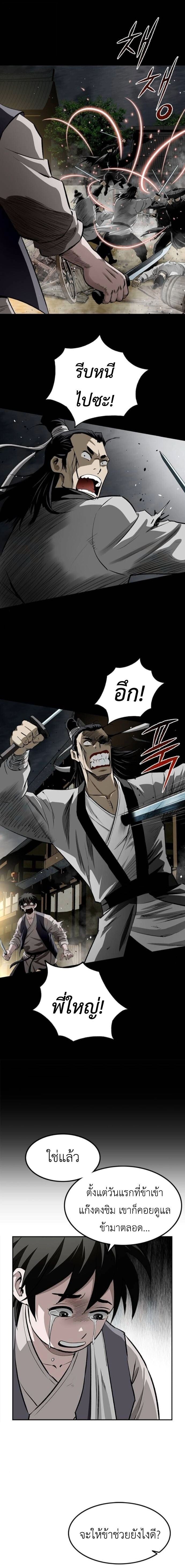 The Supreme Demonic Sword ยอดมารกระบี่ ตอนที่ 17 page 6