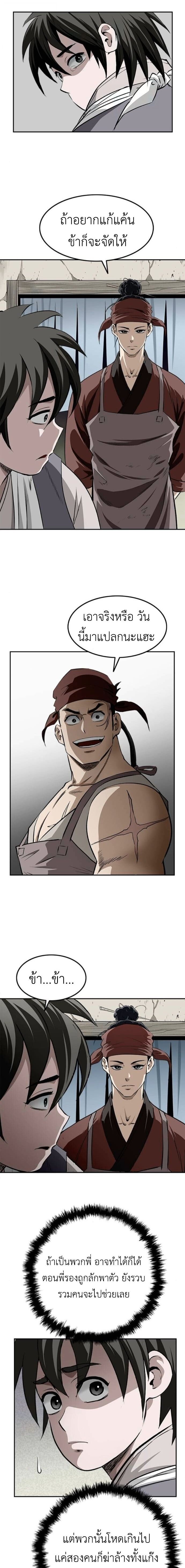 The Supreme Demonic Sword ยอดมารกระบี่ ตอนที่ 17 page 7