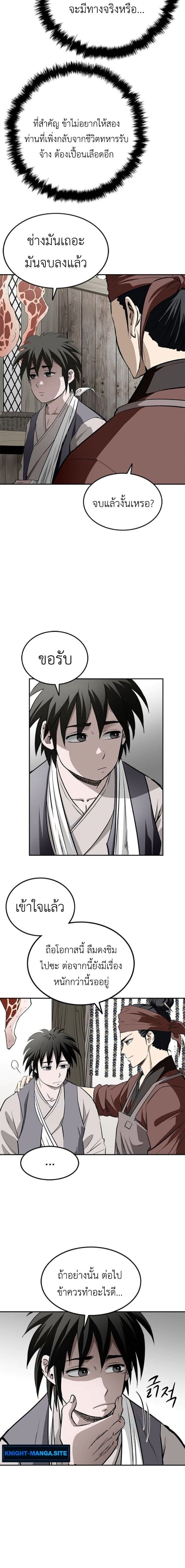 The Supreme Demonic Sword ยอดมารกระบี่ ตอนที่ 17 page 8