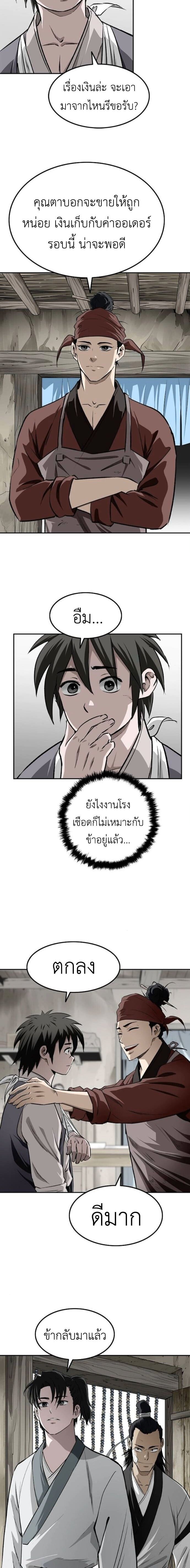 The Supreme Demonic Sword ยอดมารกระบี่ ตอนที่ 17 page 10