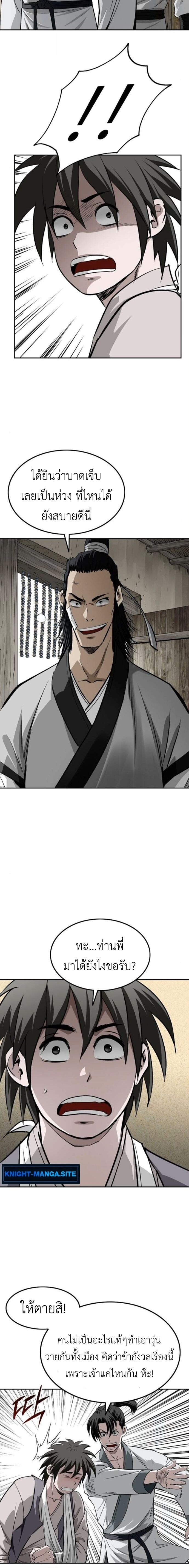 The Supreme Demonic Sword ยอดมารกระบี่ ตอนที่ 17 page 11