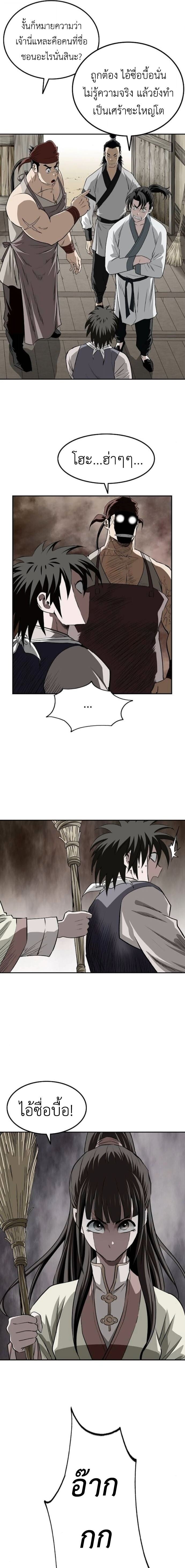 The Supreme Demonic Sword ยอดมารกระบี่ ตอนที่ 17 page 12
