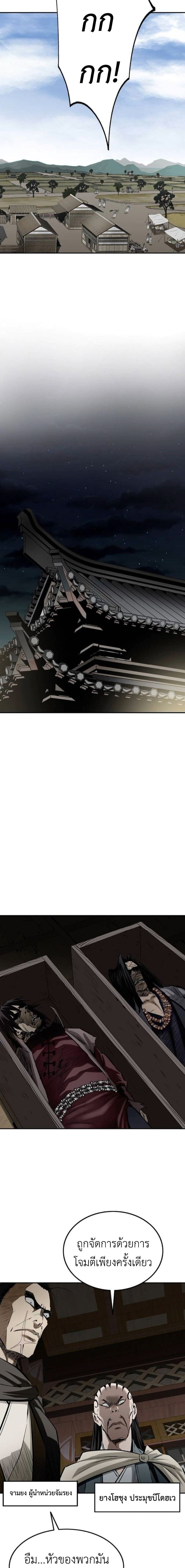 The Supreme Demonic Sword ยอดมารกระบี่ ตอนที่ 17 page 13