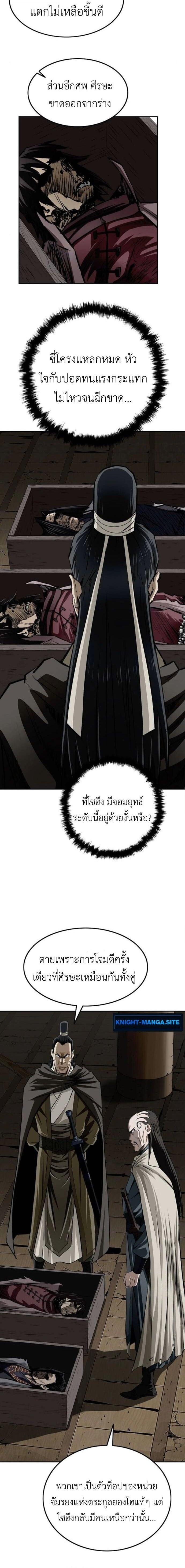 The Supreme Demonic Sword ยอดมารกระบี่ ตอนที่ 17 page 14