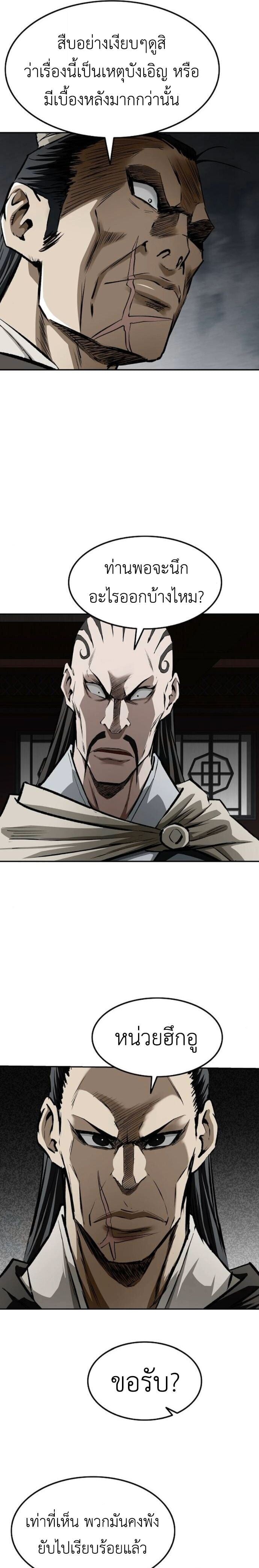 The Supreme Demonic Sword ยอดมารกระบี่ ตอนที่ 17 page 15