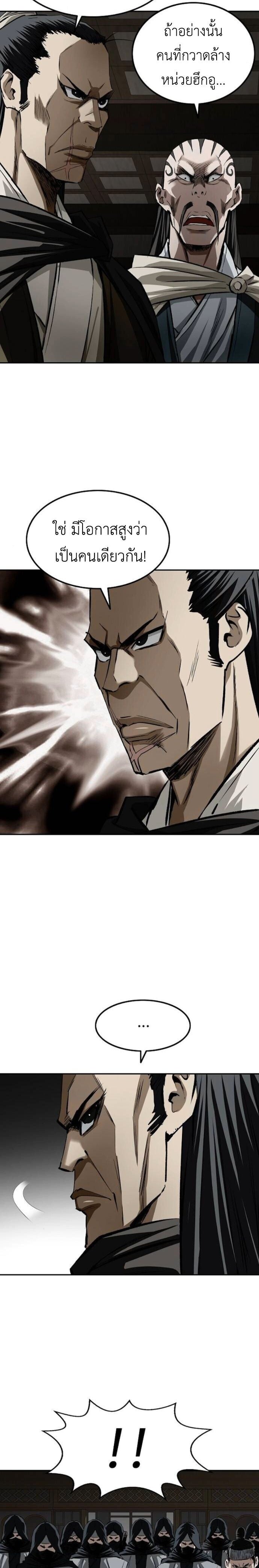 The Supreme Demonic Sword ยอดมารกระบี่ ตอนที่ 17 page 16