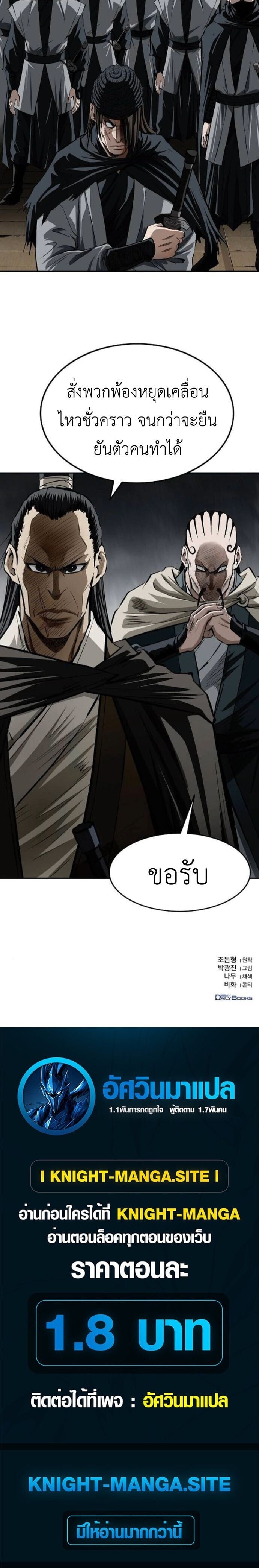 The Supreme Demonic Sword ยอดมารกระบี่ ตอนที่ 17 page 17