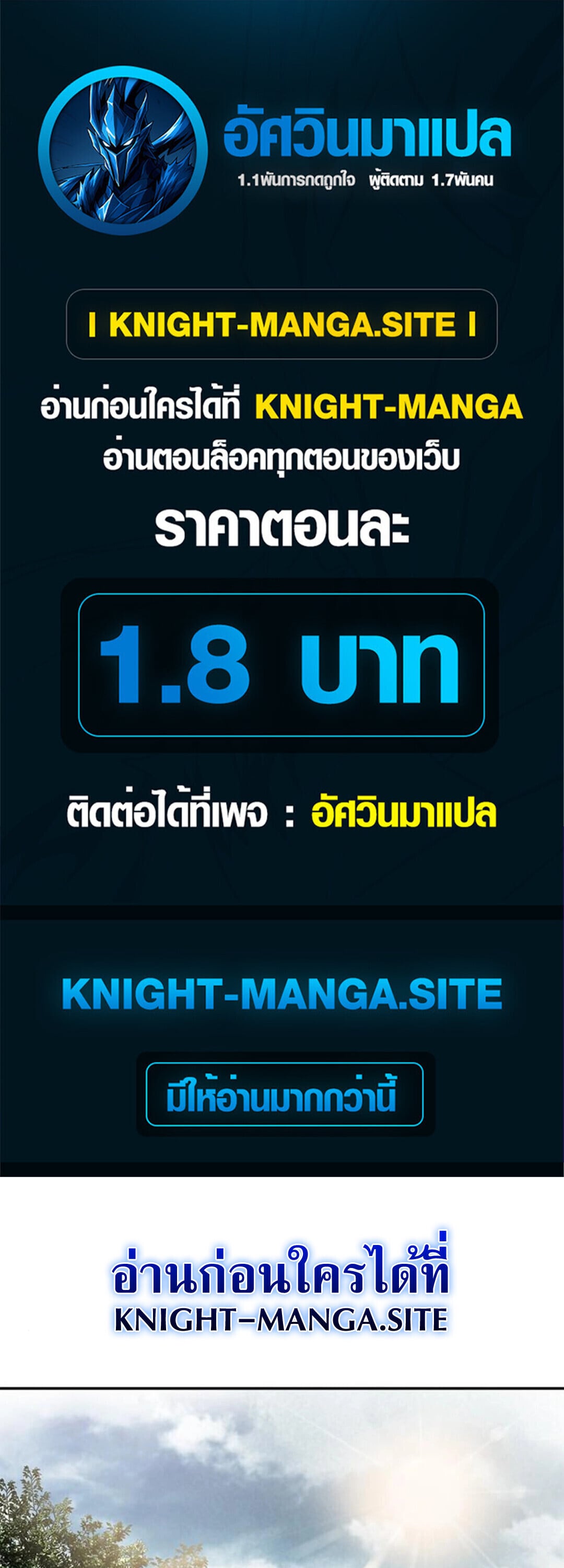 The Supreme Demonic Sword ยอดมารกระบี่ ตอนที่ 18 page 0