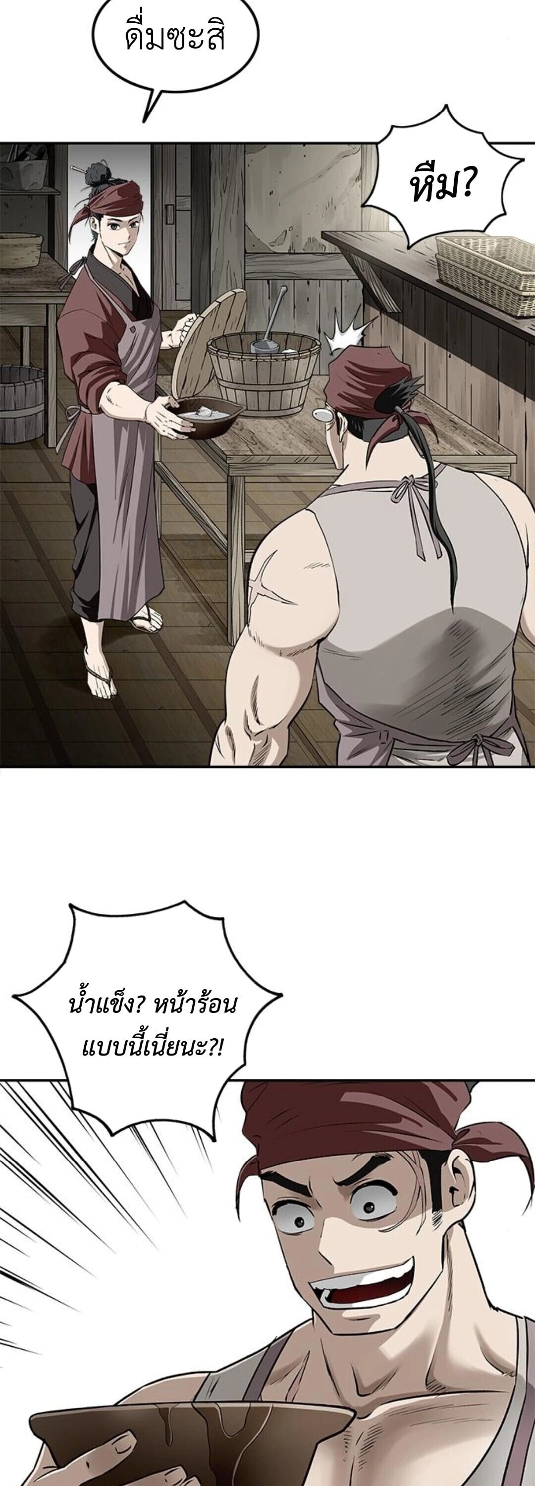 The Supreme Demonic Sword ยอดมารกระบี่ ตอนที่ 18 page 2