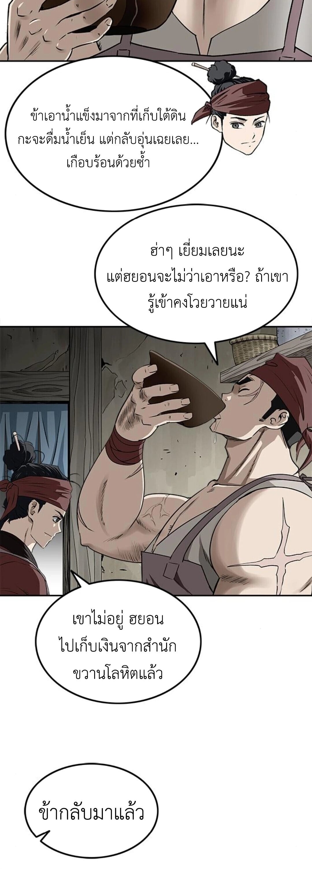 The Supreme Demonic Sword ยอดมารกระบี่ ตอนที่ 18 page 3