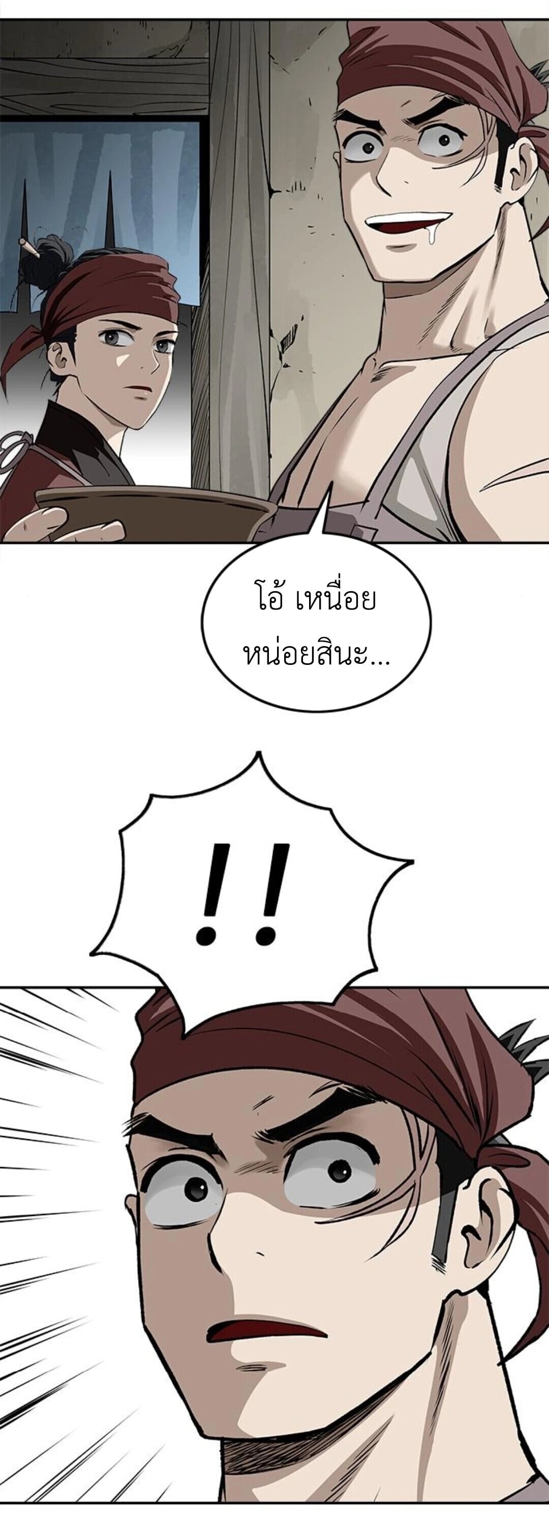 The Supreme Demonic Sword ยอดมารกระบี่ ตอนที่ 18 page 4
