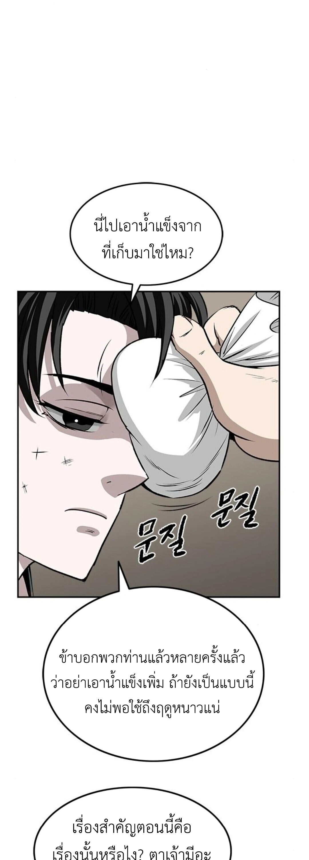 The Supreme Demonic Sword ยอดมารกระบี่ ตอนที่ 18 page 7