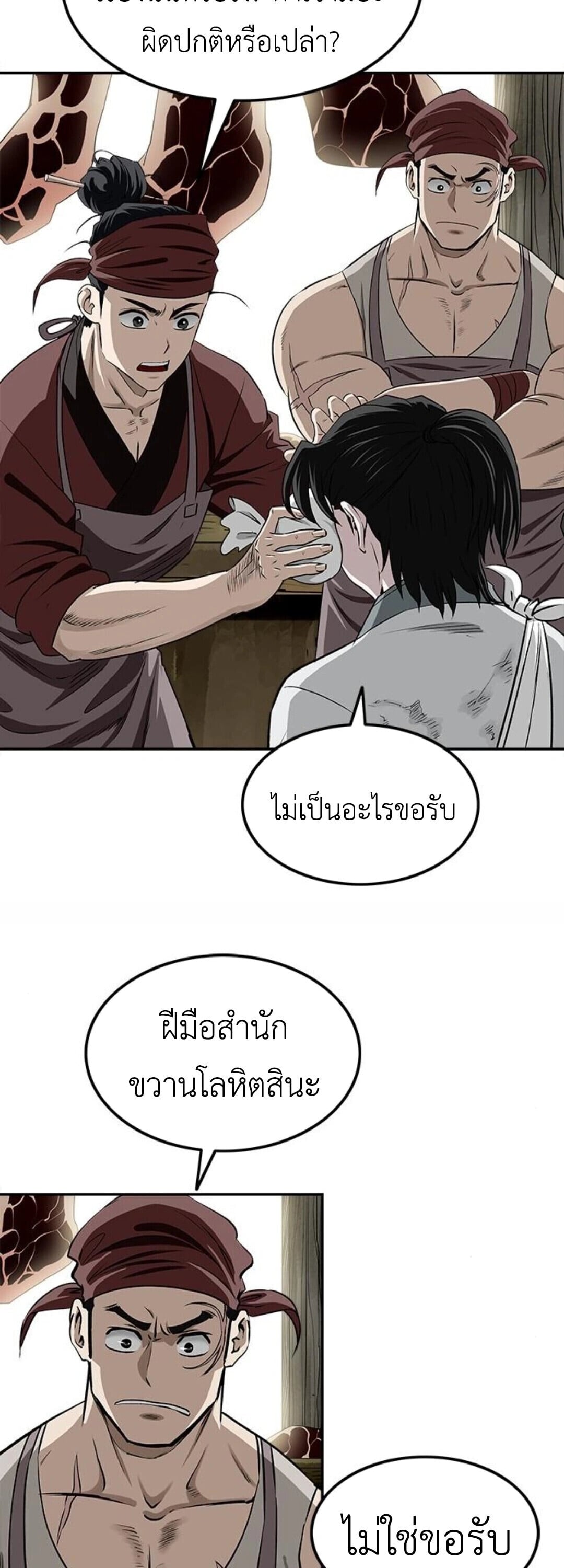 The Supreme Demonic Sword ยอดมารกระบี่ ตอนที่ 18 page 8