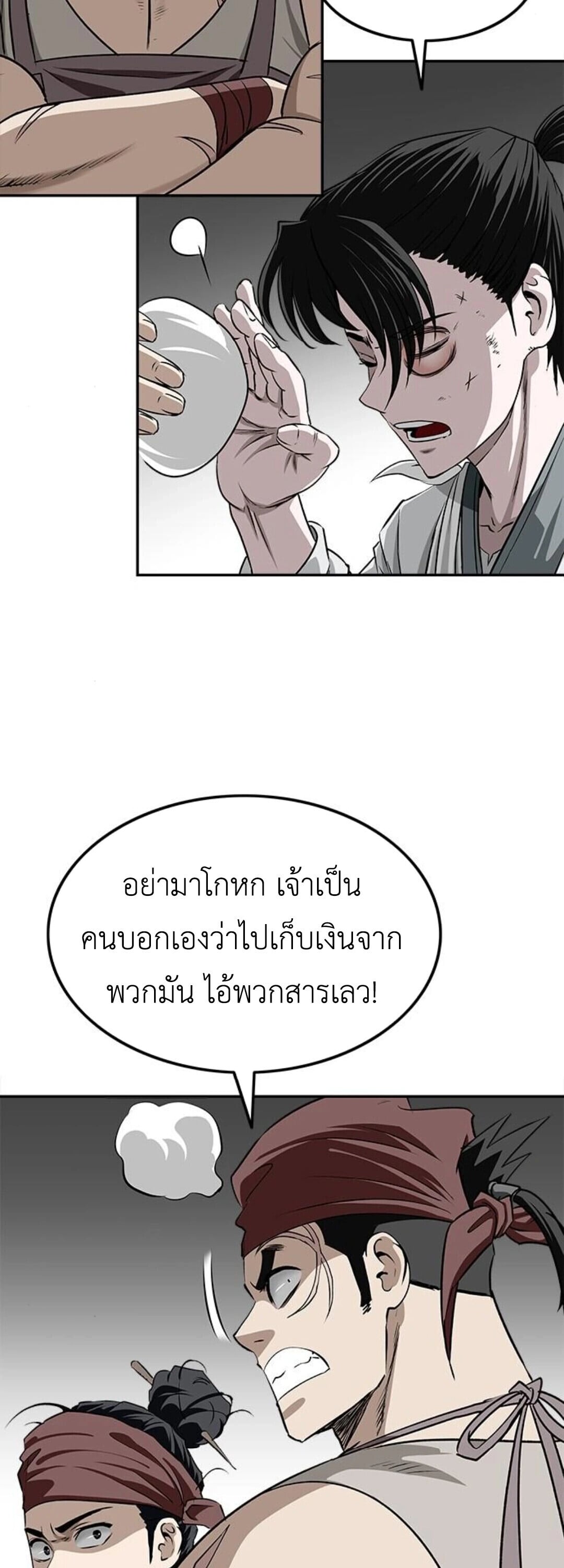 The Supreme Demonic Sword ยอดมารกระบี่ ตอนที่ 18 page 9