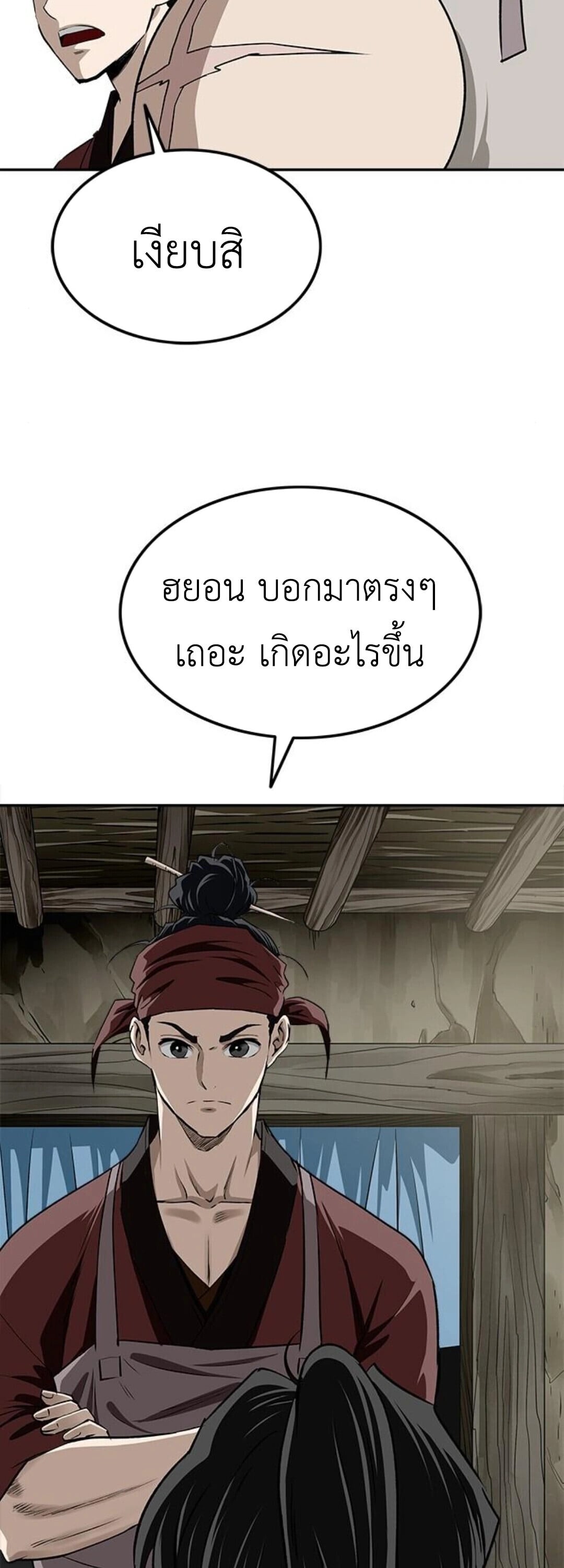 The Supreme Demonic Sword ยอดมารกระบี่ ตอนที่ 18 page 10