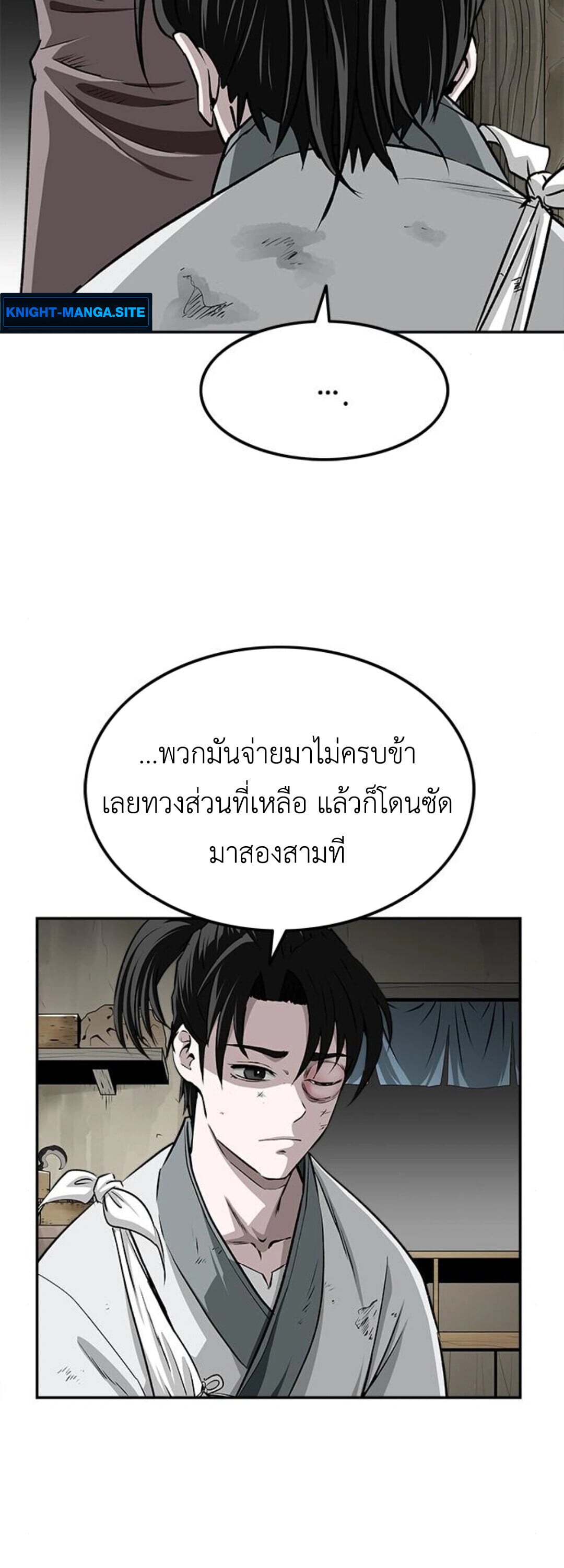The Supreme Demonic Sword ยอดมารกระบี่ ตอนที่ 18 page 11
