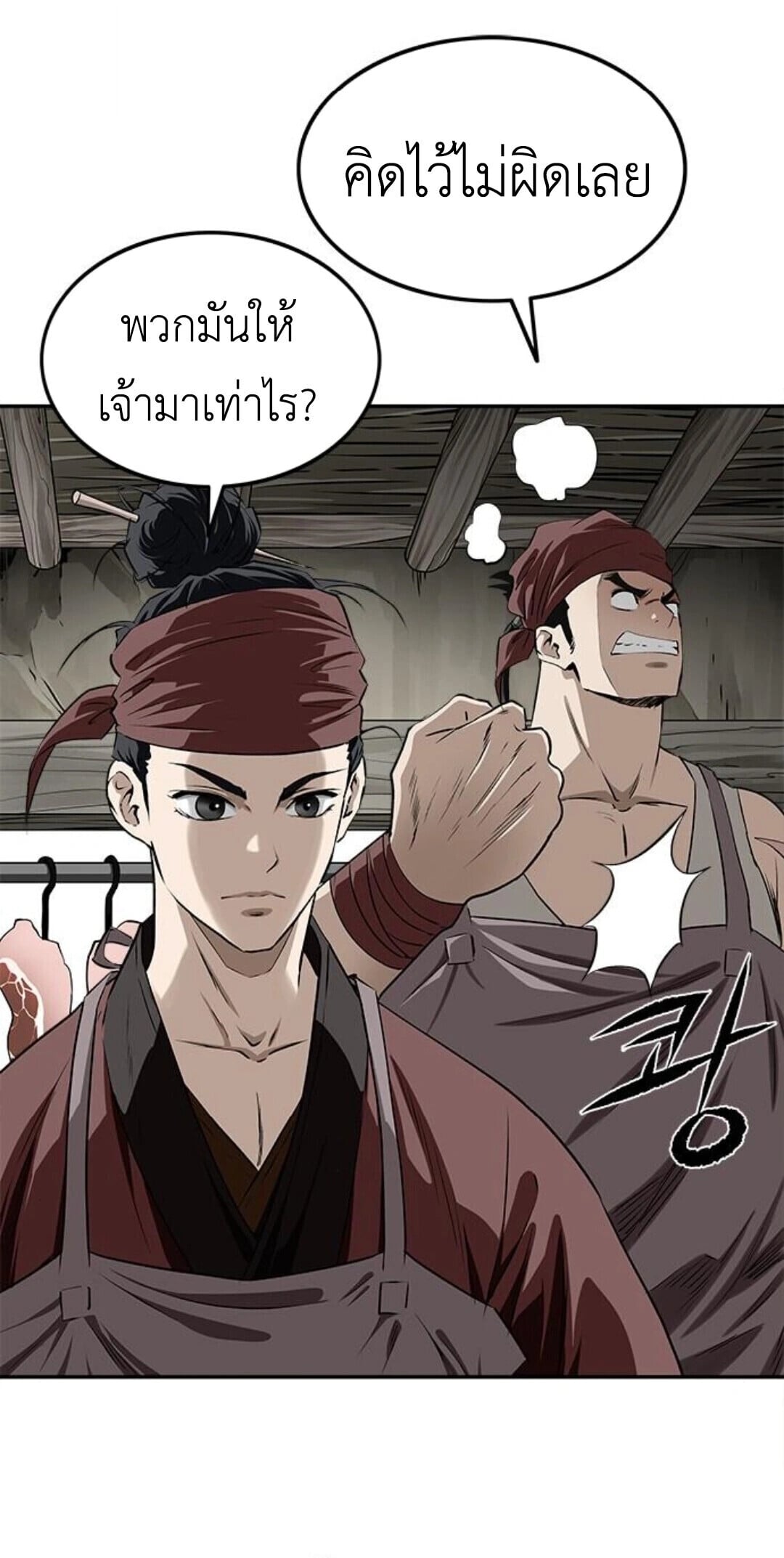 The Supreme Demonic Sword ยอดมารกระบี่ ตอนที่ 18 page 12