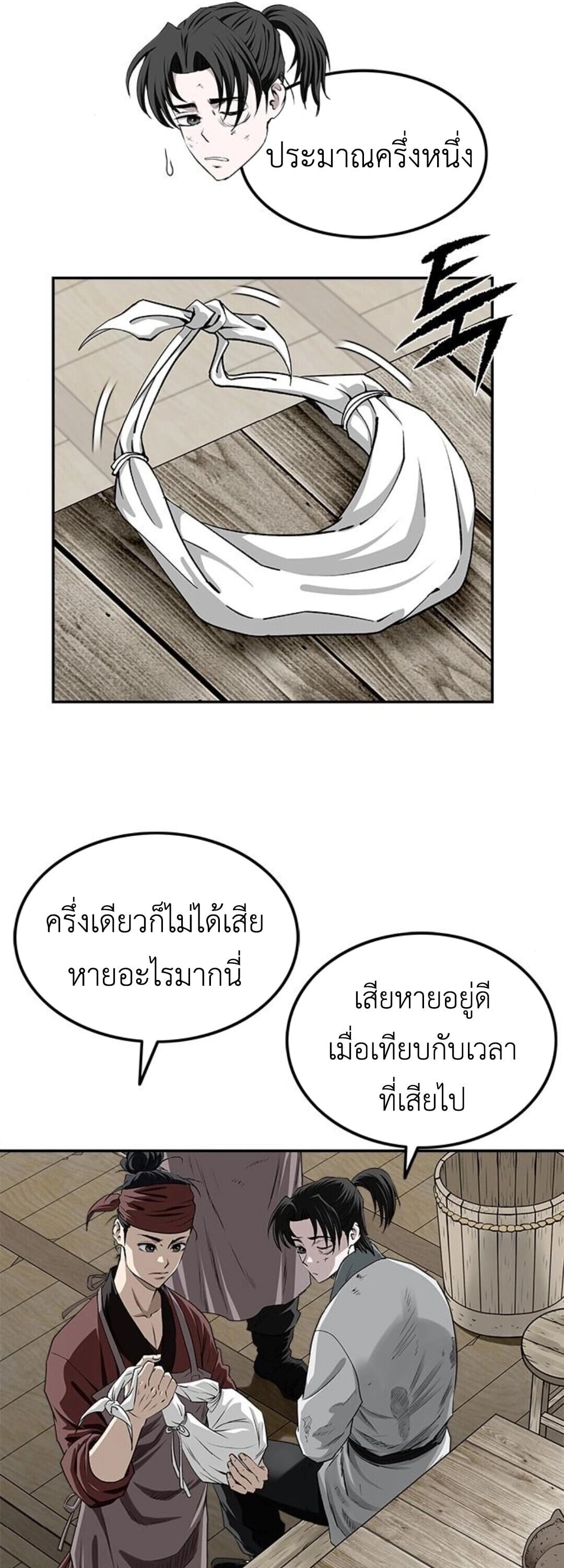 The Supreme Demonic Sword ยอดมารกระบี่ ตอนที่ 18 page 13