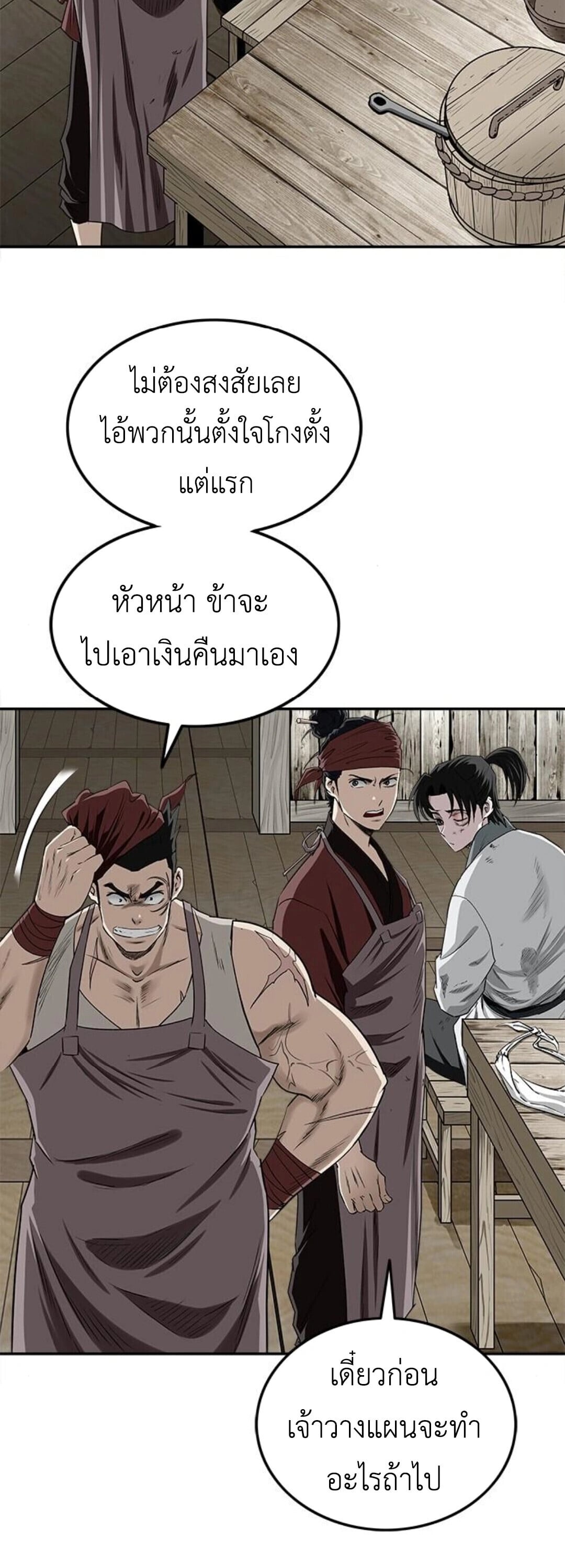 The Supreme Demonic Sword ยอดมารกระบี่ ตอนที่ 18 page 14