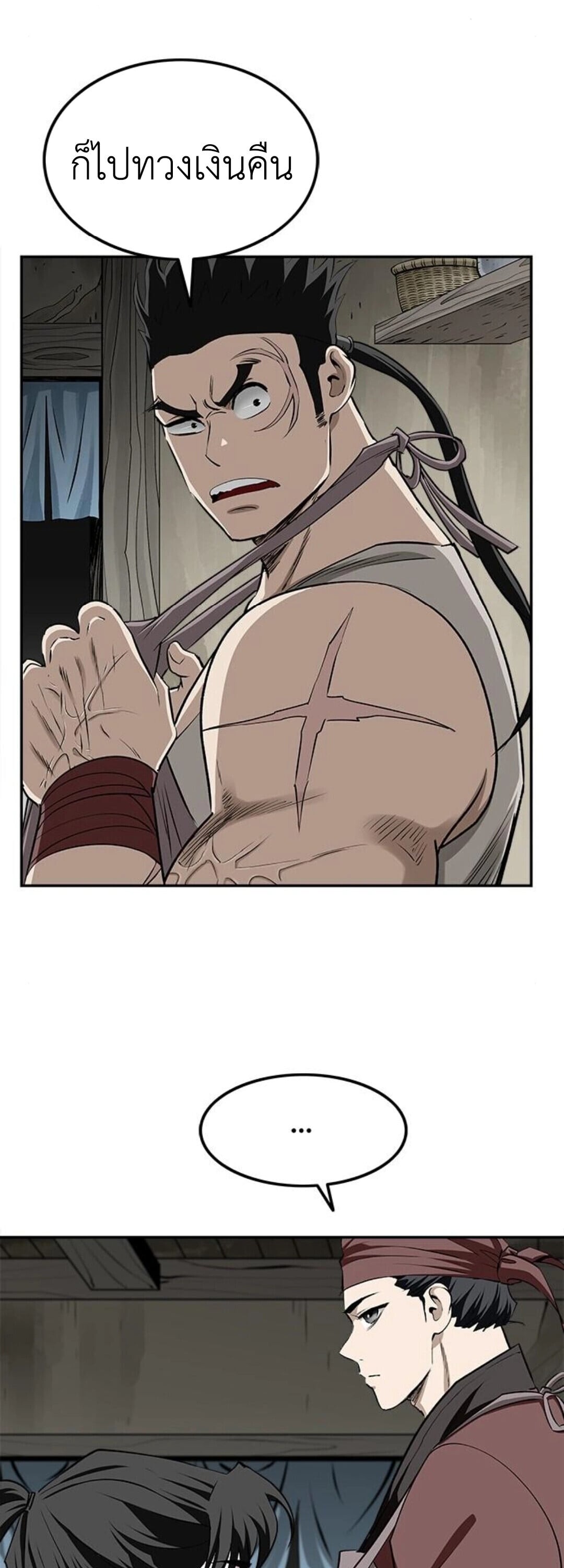 The Supreme Demonic Sword ยอดมารกระบี่ ตอนที่ 18 page 15