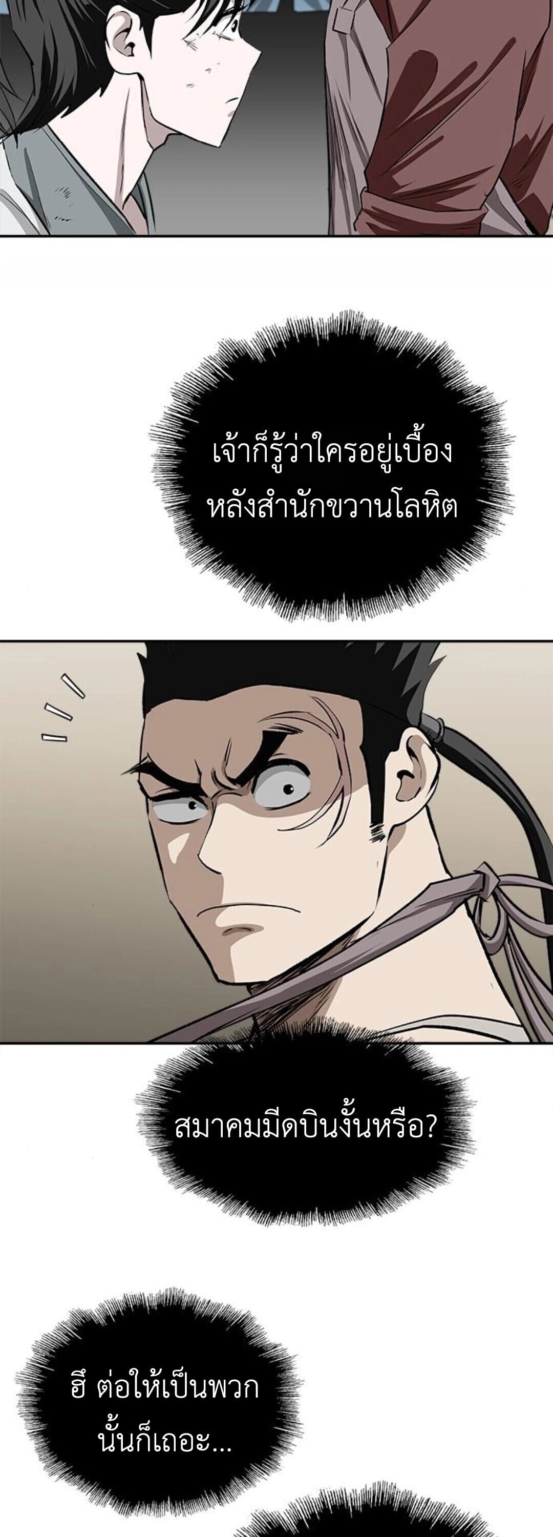 The Supreme Demonic Sword ยอดมารกระบี่ ตอนที่ 18 page 16