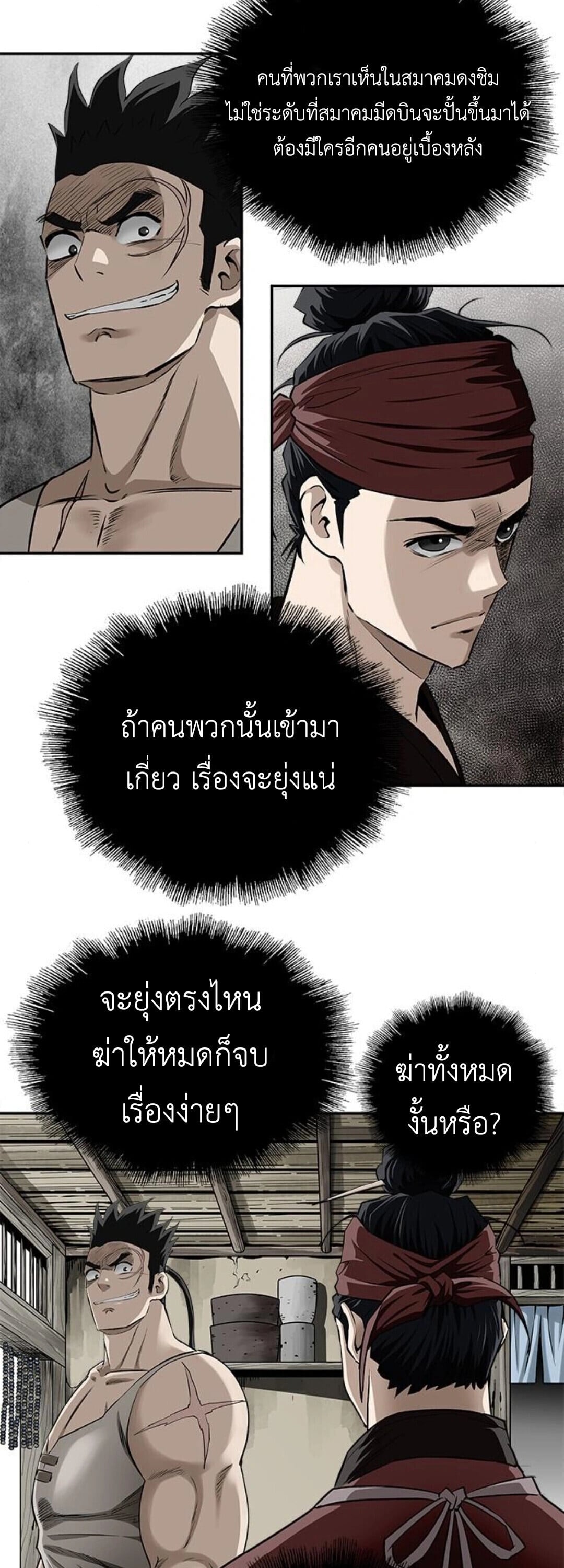 The Supreme Demonic Sword ยอดมารกระบี่ ตอนที่ 18 page 17