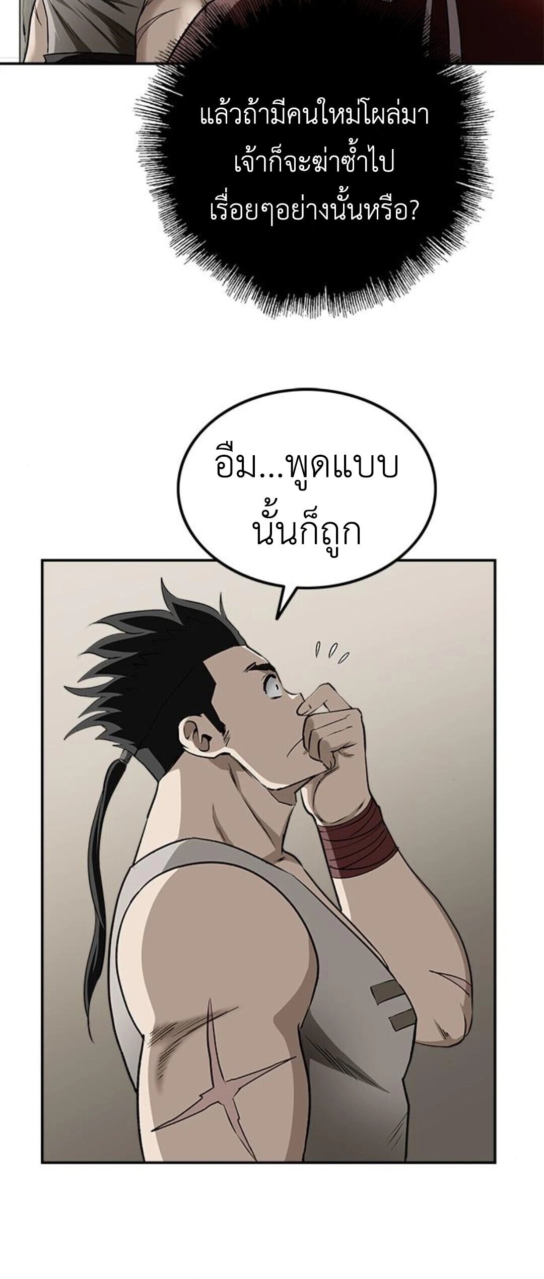 The Supreme Demonic Sword ยอดมารกระบี่ ตอนที่ 18 page 18