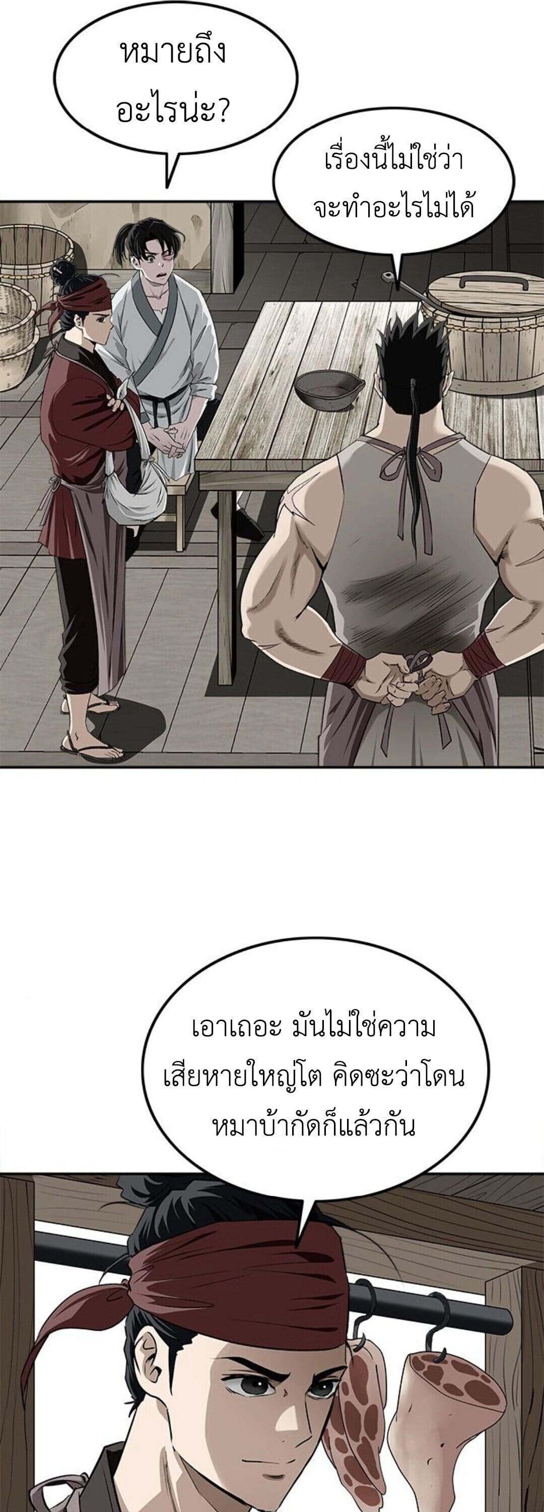 The Supreme Demonic Sword ยอดมารกระบี่ ตอนที่ 18 page 19