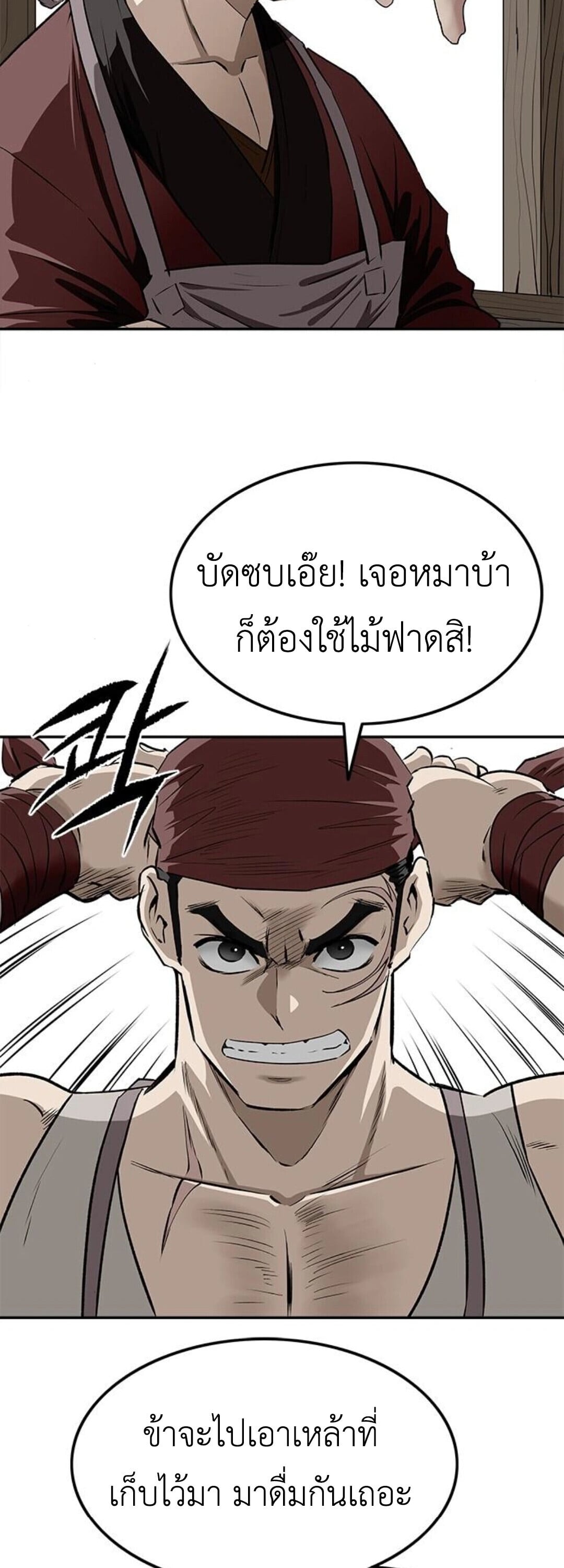The Supreme Demonic Sword ยอดมารกระบี่ ตอนที่ 18 page 20