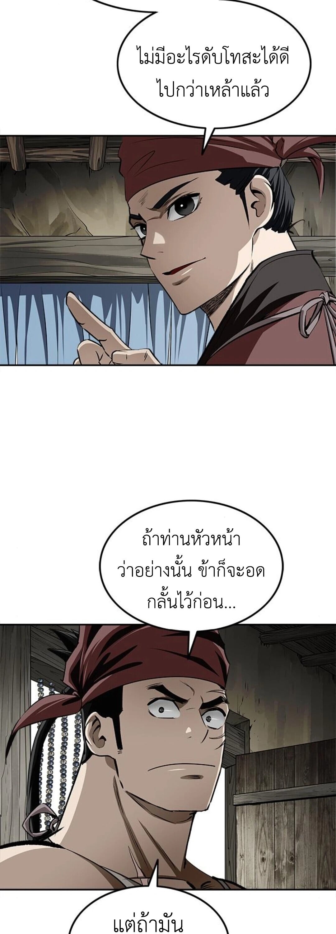 The Supreme Demonic Sword ยอดมารกระบี่ ตอนที่ 18 page 21