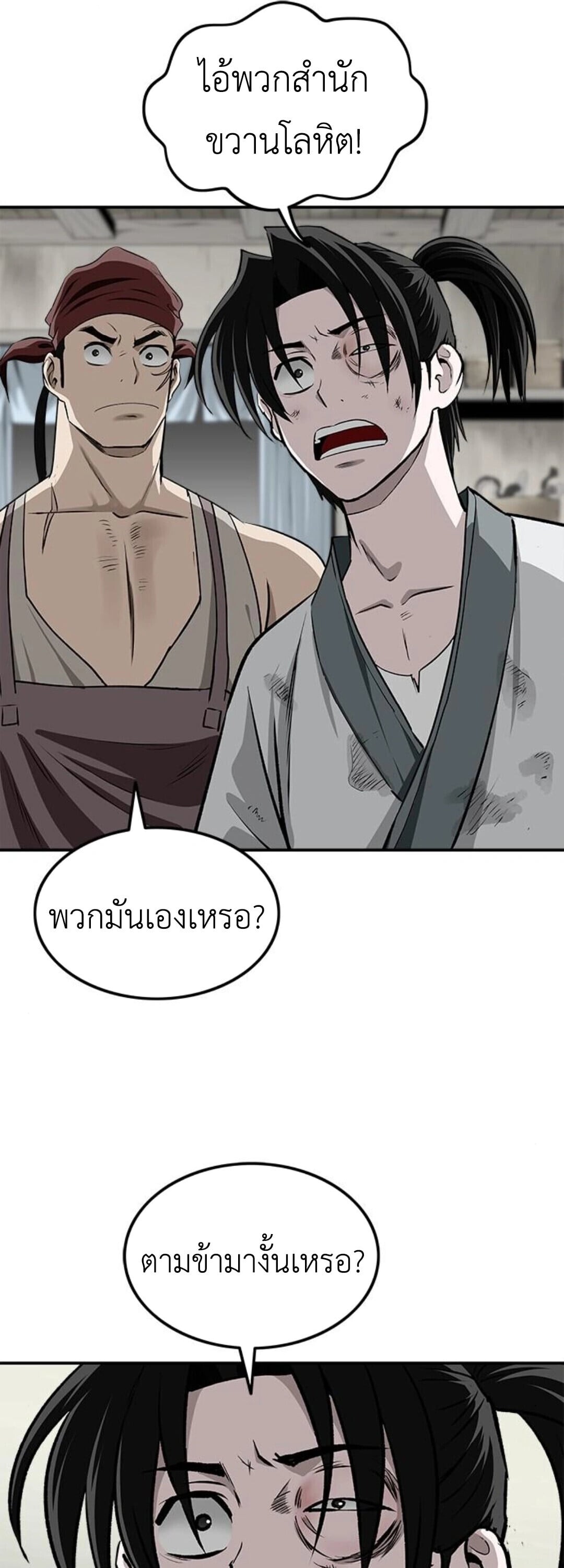 The Supreme Demonic Sword ยอดมารกระบี่ ตอนที่ 18 page 25