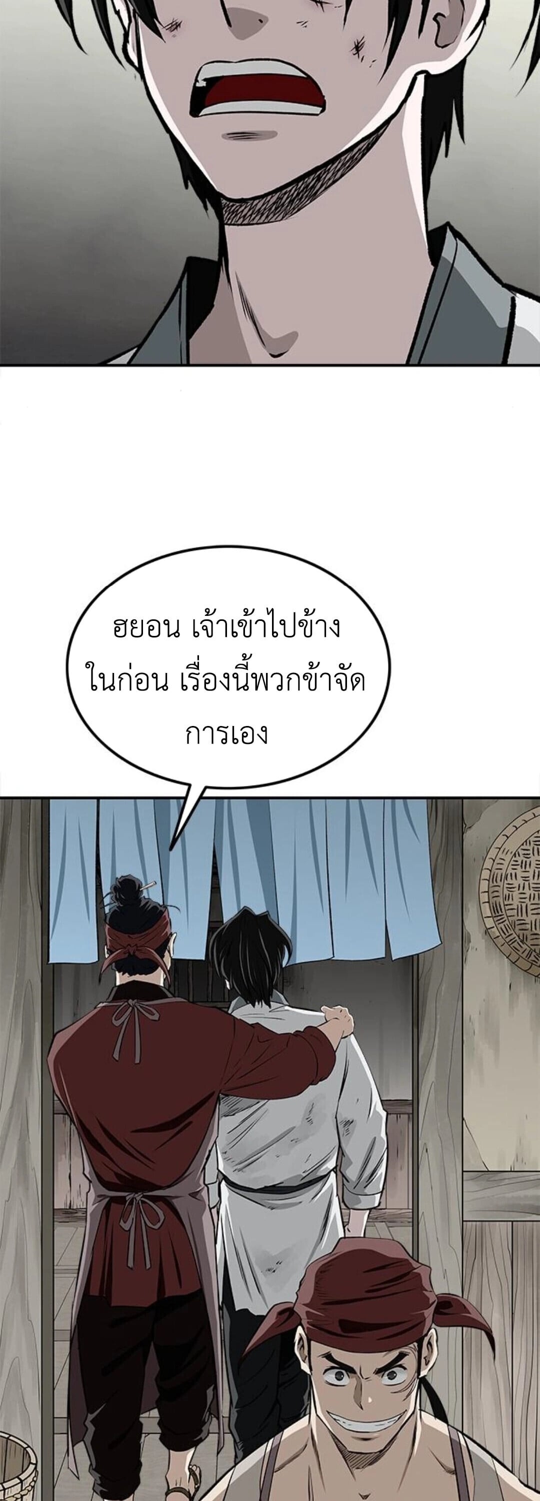 The Supreme Demonic Sword ยอดมารกระบี่ ตอนที่ 18 page 26